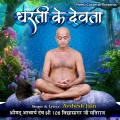 Avshesh Jain - Guru Jaisa Na Koi