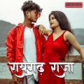 Omesh Vishvahar、Kanchan - Raigarh Raja (Original)