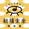 欧恒 - 回忆初见