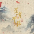 惊蛰儿 - 落霞云归