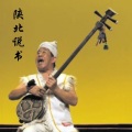 安塞小哥 - 陕北说书-大婆姨小老汉