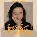 是金儿啊 - 自娱自乐