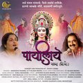 Rajesh Mishra、Anuradha Paudwal - Payaliya