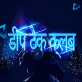Bombay Nights - इलेक्ट्रॉनिका DJ ध्वनि