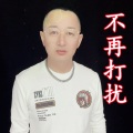 盘锦兵哥 - 不再打扰 (remix: 云南小保)