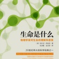 南溪频道 - 5第二章 遗传机制1｜生命是什么04