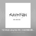 XmaXa - Tát Nhật Lãng Rực Rỡ - Hot TikTok (Remix)