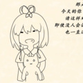 雪阳、洛天依 - 今天的你也辛苦了