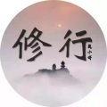 莫小博 - 修行