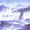 竹浪 - 天若有情