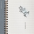 GUMMY - 갈 곳이 없어