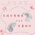 君少染- - 无论你多怪异我还是会喜欢你
