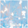 成蹊 - 万梦集