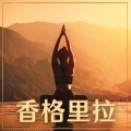 艾利歌曲 - 4月