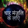 Bombay Nights - नाइट क्लब में आपका स्वागत है