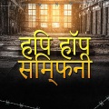 Bombay Nights - महसूस फंक