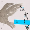 任然 - 难堪