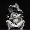 Духовная Медитация Aкадемия - Святыня Будды