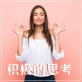保持乐观的大师 - 432赫兹