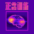 脑电浓度 - 青年
