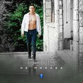 Velislav Draganinski、Lilyana Dimova、Denis Yulianov、Denis - Не минава