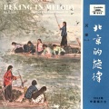 王玉珍 - 喜坏了我的妈妈吔