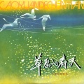 拉苏荣 - 北疆赞歌