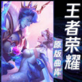 欢颜 - 再战 Let's Play Again：心怀不惧，方能翱翔于天际