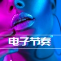 夜晚 - 电子节奏