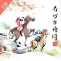 宝宝巴士 - 题都城南庄