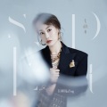 彭海桐 - 哎呀