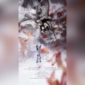 青遥Fx、蝴蝶じ、ap、三岁回国、桃李不言_、声御轩广播剧社 - 锵剑慨歌 (剧情版)