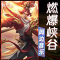 欢颜 - 瑶系君心：好甜！你为什么粘着我啊…… (CP)