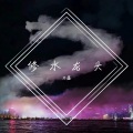 泪鑫 - 哦嘞哦嘞