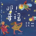 亲子群星 - 瞌睡来 (四川话)