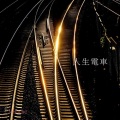 Veluche - 人生電車