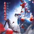 养猪 - 此春驿寄还无梅
