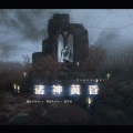 周柃、白书窈 - 诸神黄昏