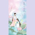 养猪、沧月烟 - 春山横波