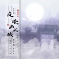 林斜阳 - 将厌离