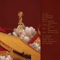 慕倾泠、星魅、溱桑、阿离Alley - 鸾凤鸣·记武则天