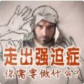 重塑心灵心理训练中心 - 同样是强迫，正常人和强迫症、处理方式有何不同？ (神经症正念强迫症自愈)