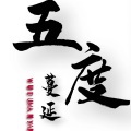 五度蔓延 - 坠入深蓝