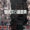 Zakiwan_钟倩文 - 难得一遇