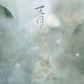 颜九nine - 青白