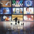 howard ashman、Alan Menken - Be Our Guest (Demo)