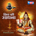 Pamela Jain - शिव की साधना