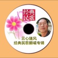 云心随风 - 脸咋这么厚 (男声版)