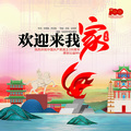 王岩流行童声 - 欢迎来我家