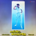 Ilaiyaraaja、s. janaki - Hey Maama